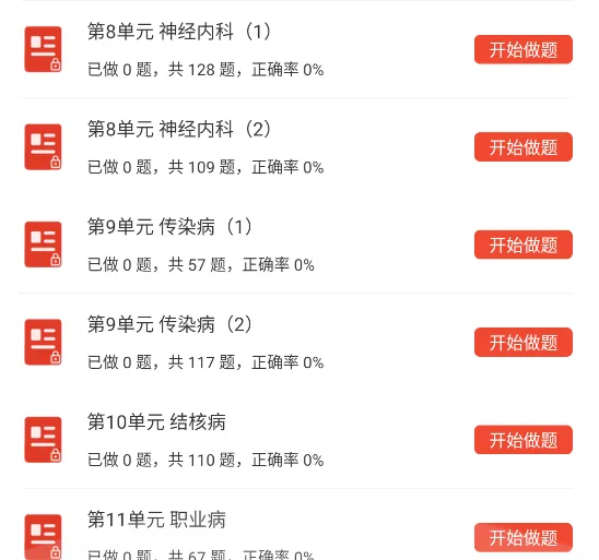 312传染病学中级考试题库(5829题),章节习题集+模拟试卷刷题软件职称 第8张 312传染病学中级考试题库(5829题),章节习题集+模拟试卷刷题软件职称 第8张