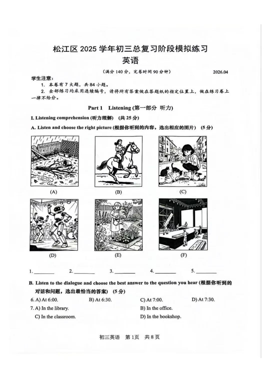 2026届上海初三二模试卷汇总 含答案分享【陆续更新中...】 第6张 2026届上海初三二模试卷汇总 含答案分享【陆续更新中...】 第6张