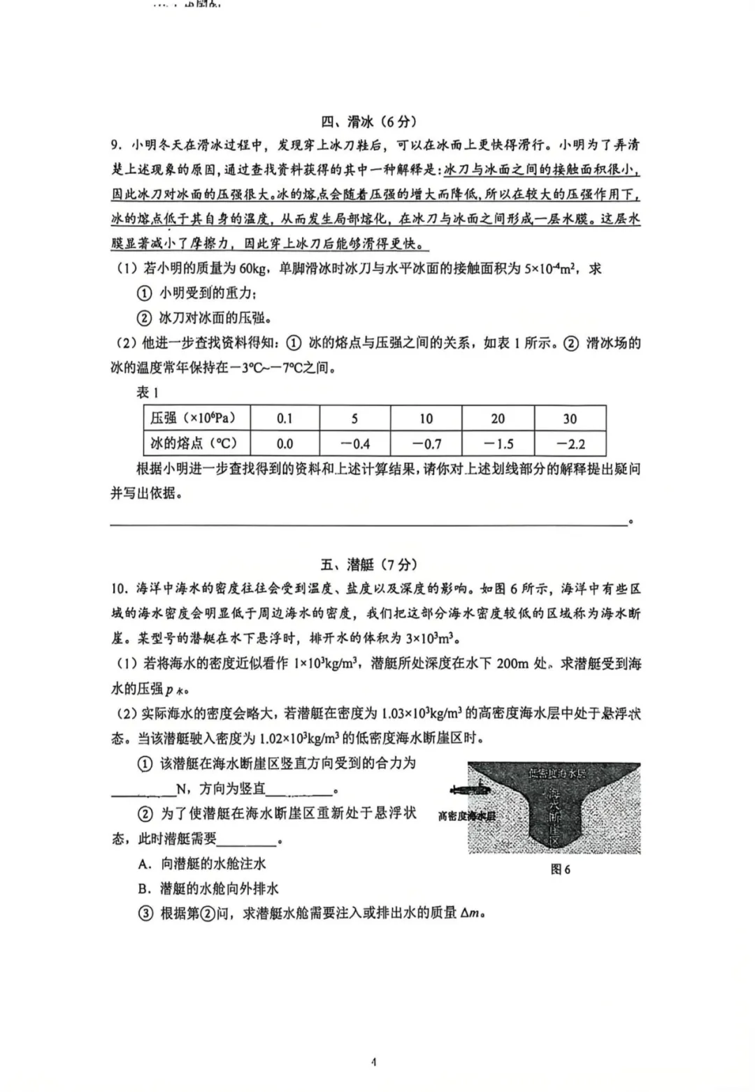 2026届上海初三二模试卷汇总 含答案分享【陆续更新中...】 第12张 2026届上海初三二模试卷汇总 含答案分享【陆续更新中...】 第12张