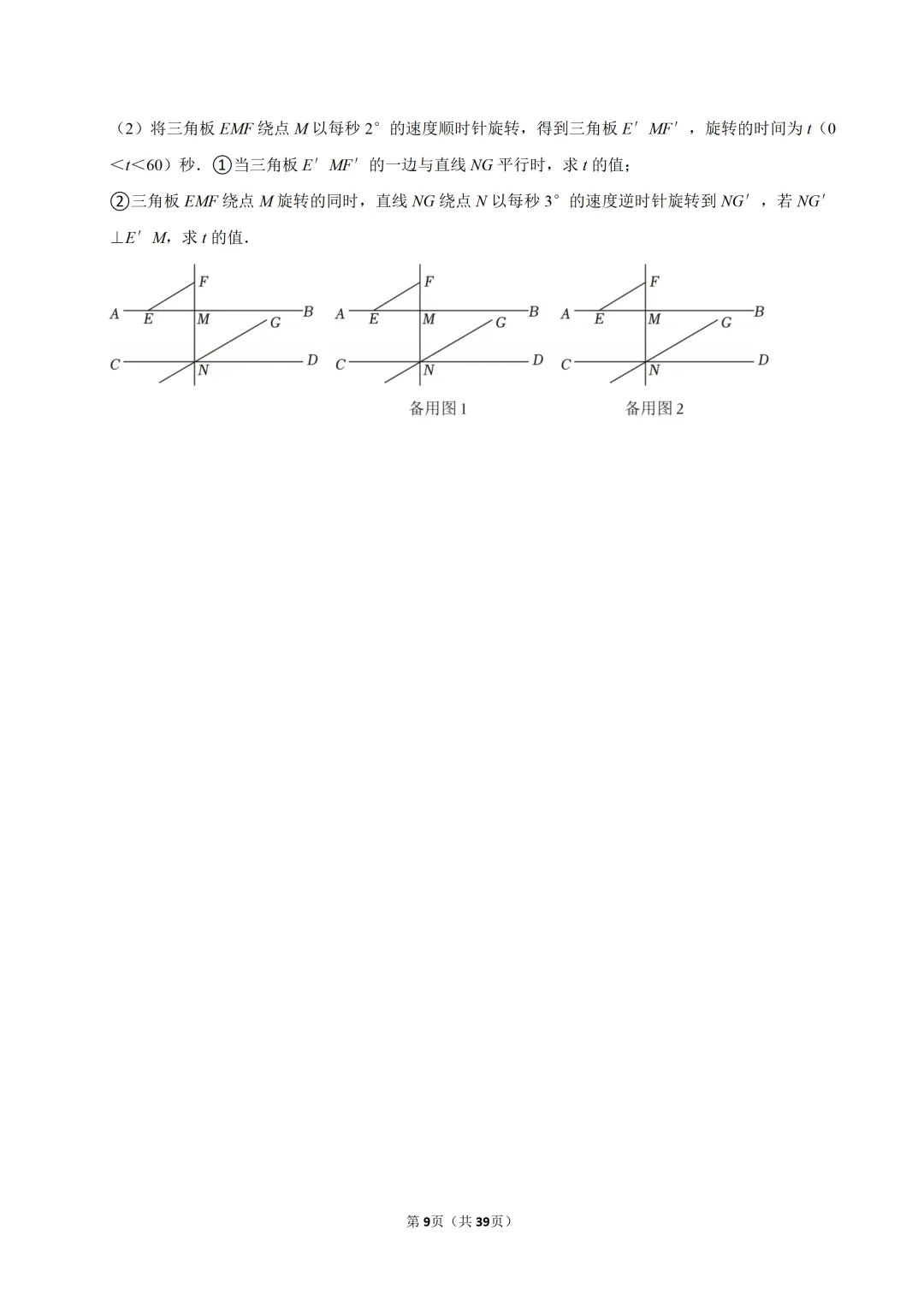 【七下数学】浙江省温州市浙里联盟期中试卷 第10张