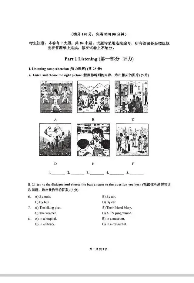 2026嘉定区初三英语二模试卷及答案 第1张