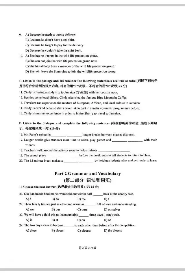 2026嘉定区初三英语二模试卷及答案 第2张