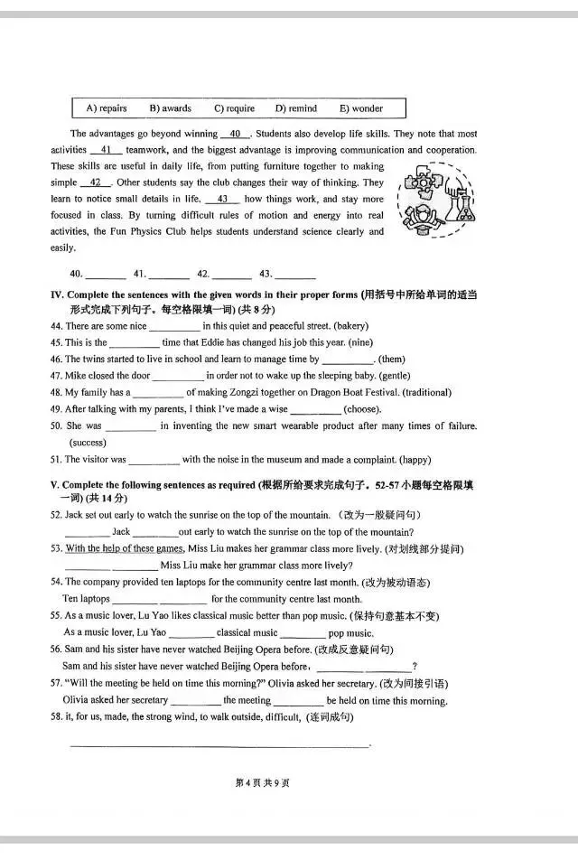 2026嘉定区初三英语二模试卷及答案 第4张