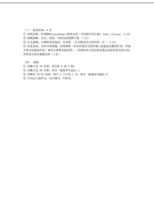 2026嘉定区初三英语二模试卷及答案 第12张