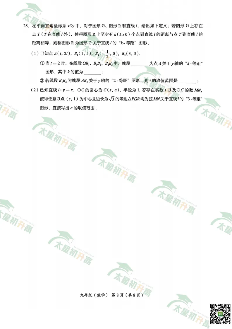 2026海淀初三一模语文、数学试卷出炉! 第21张