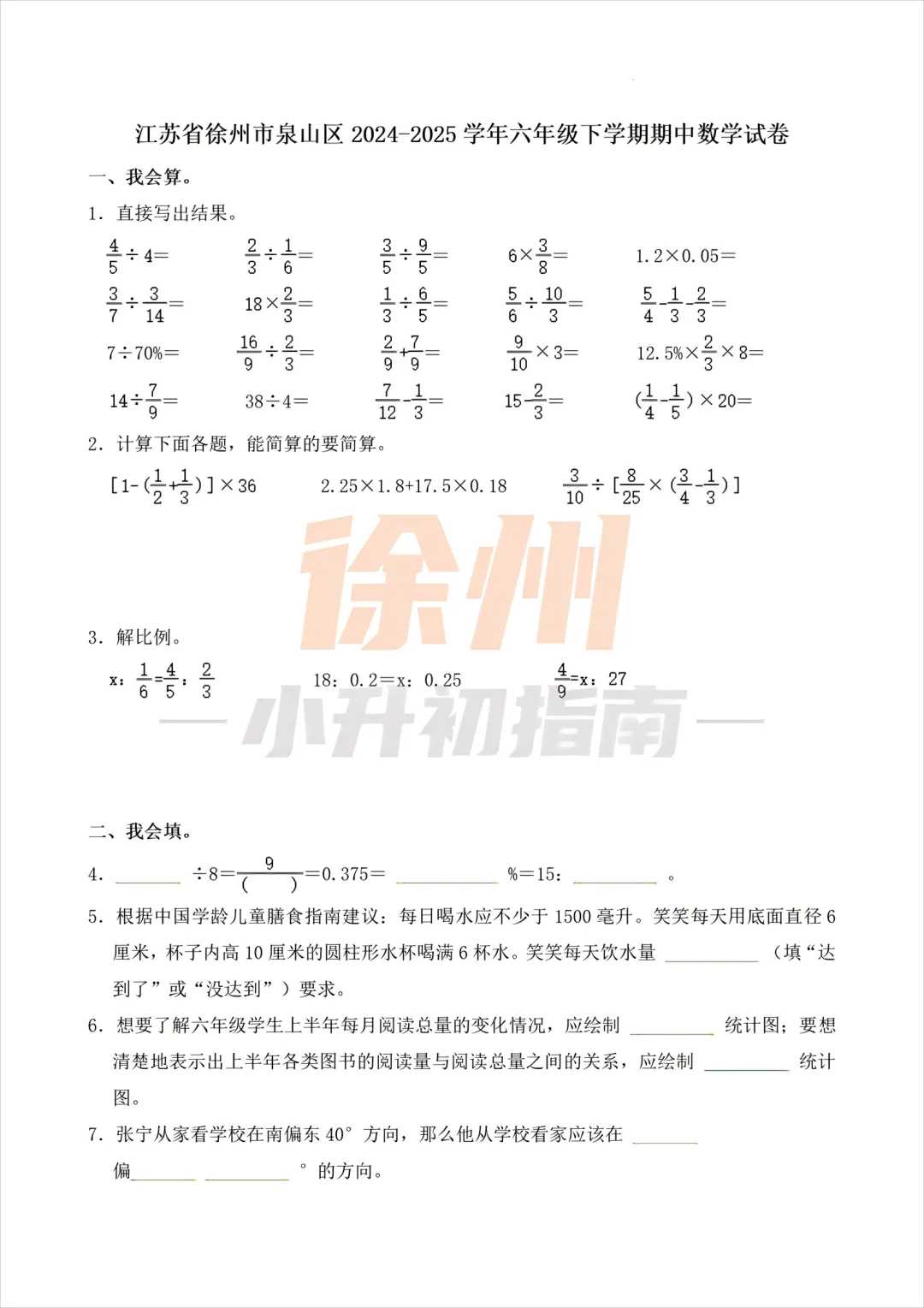 2025六年级各区期中考试试卷及答案 第8张