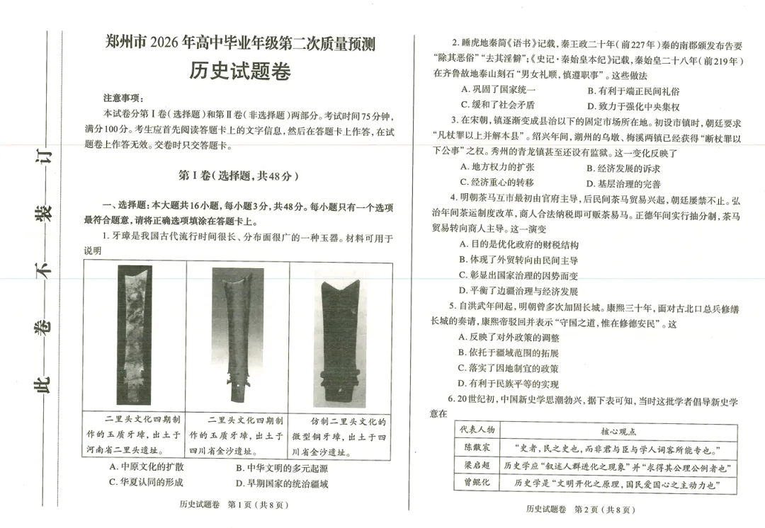 速领!2026郑州高三二模试卷 第4张
