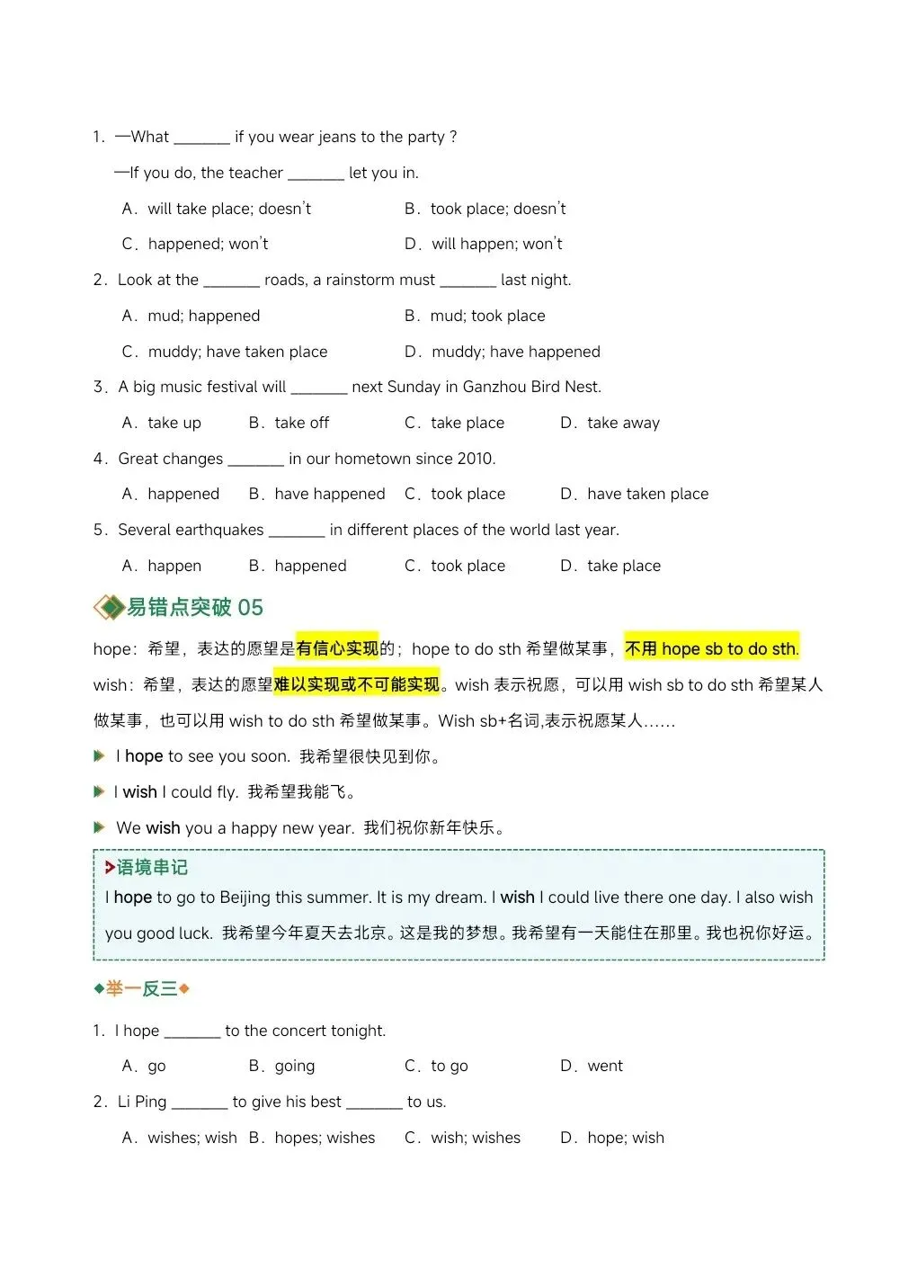 【中考备考】2026年新中考英语易混动词(短语)辨析,完整电子版可打印! 第6张 【中考备考】2026年新中考英语易混动词(短语)辨析,完整电子版可打印! 第6张