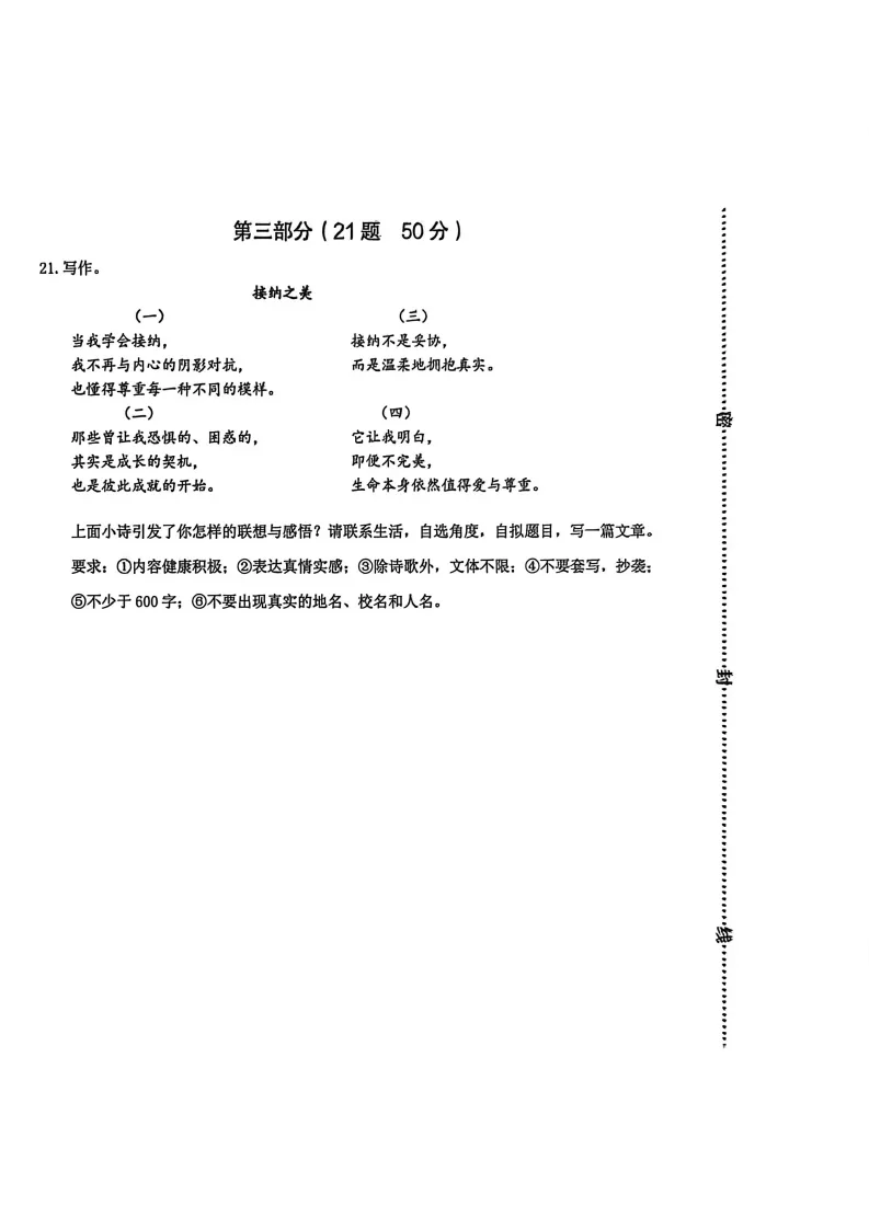 石家庄新华区一模全科试卷 第8张