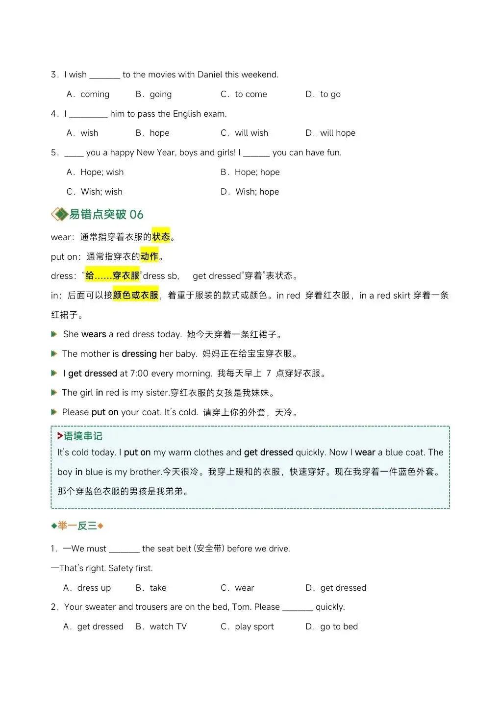 【中考备考】2026年新中考英语易混动词(短语)辨析,完整电子版可打印! 第7张 【中考备考】2026年新中考英语易混动词(短语)辨析,完整电子版可打印! 第7张