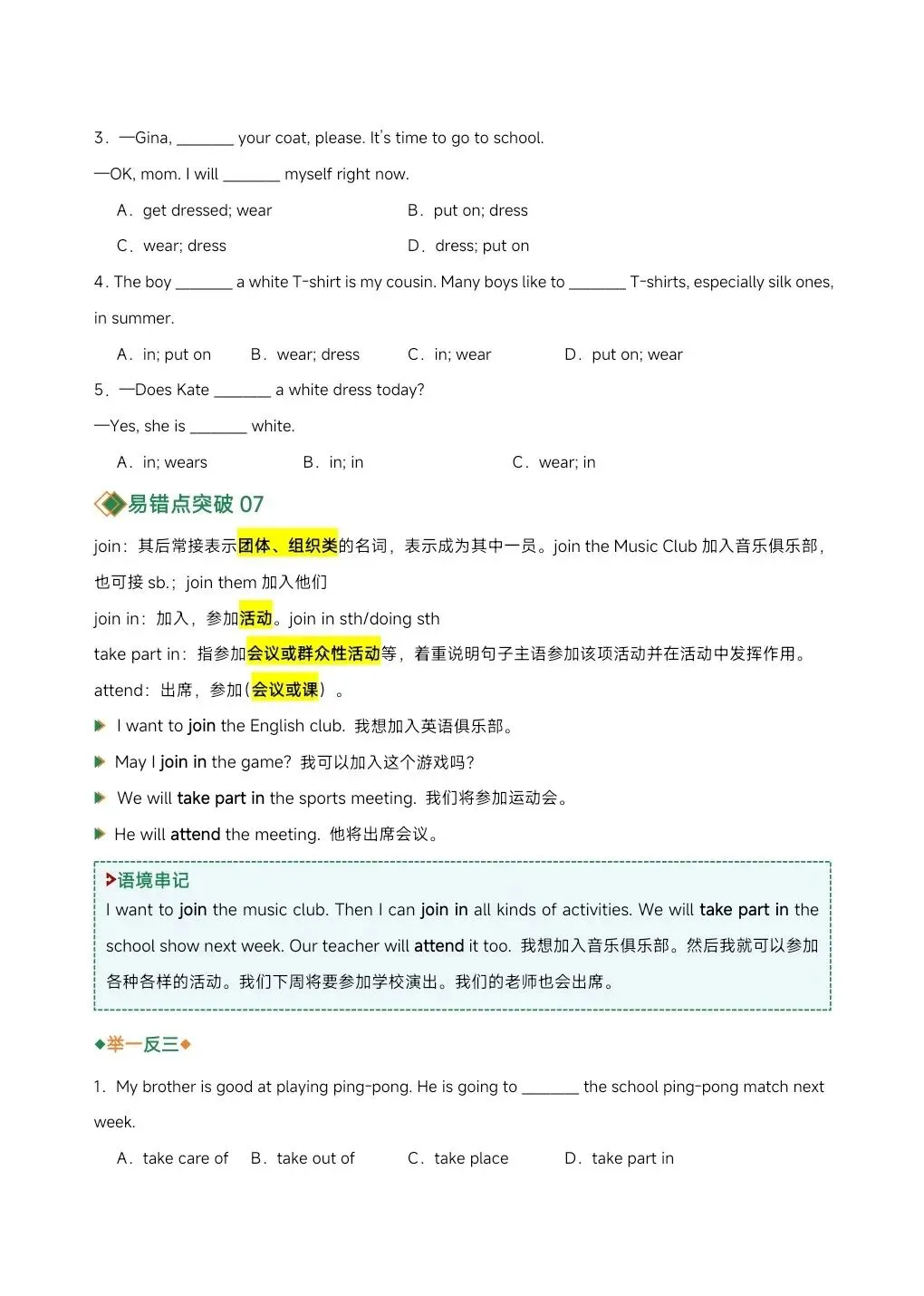 【中考备考】2026年新中考英语易混动词(短语)辨析,完整电子版可打印! 第8张 【中考备考】2026年新中考英语易混动词(短语)辨析,完整电子版可打印! 第8张