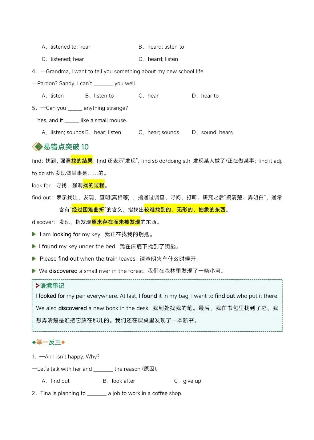 【中考备考】2026年新中考英语易混动词(短语)辨析,完整电子版可打印! 第11张 【中考备考】2026年新中考英语易混动词(短语)辨析,完整电子版可打印! 第11张