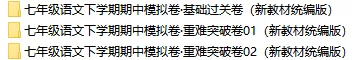 2026春新统编版语文七年级下册期中考试模拟试卷(共3套),提前打印出来做一做,拿高分! 第2张