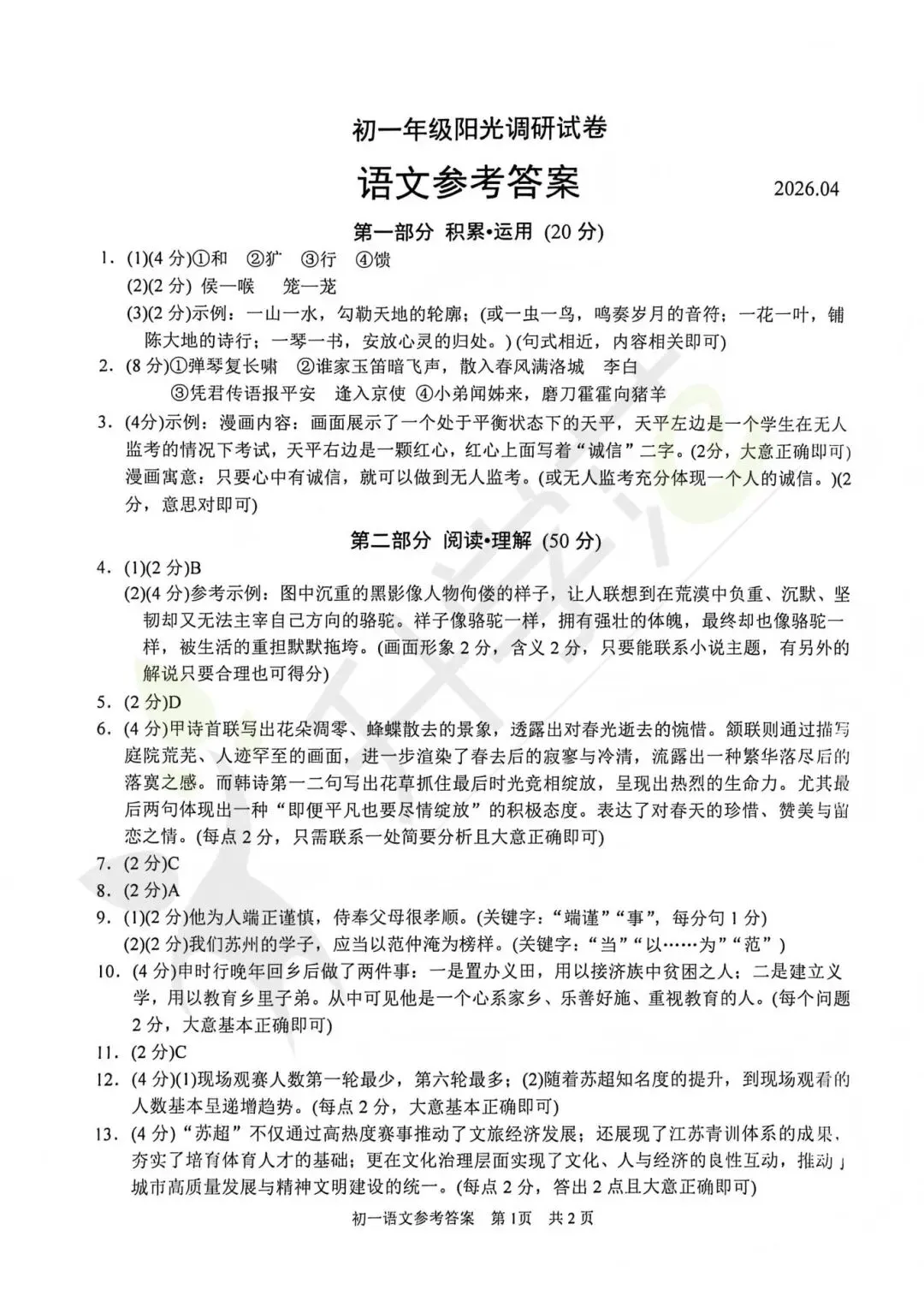 苏州期中丨初高中最新真题&答案汇总! 第6张