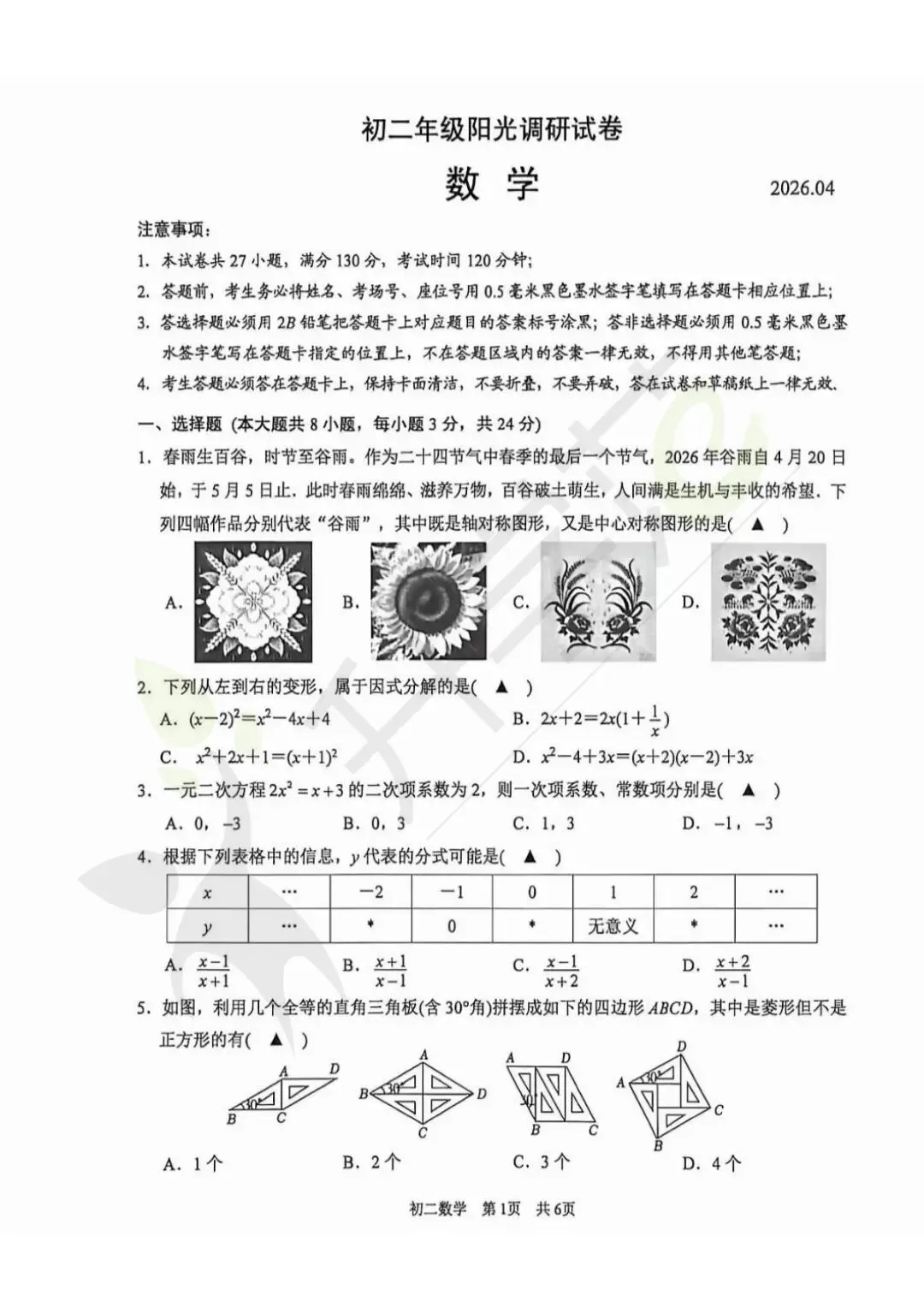 苏州期中丨初高中最新真题&答案汇总! 第13张