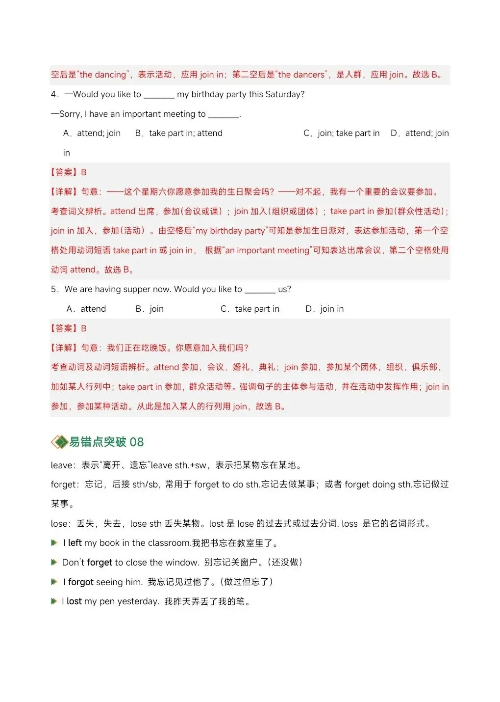 【中考备考】2026年新中考英语易混动词(短语)辨析,完整电子版可打印! 第26张 【中考备考】2026年新中考英语易混动词(短语)辨析,完整电子版可打印! 第26张
