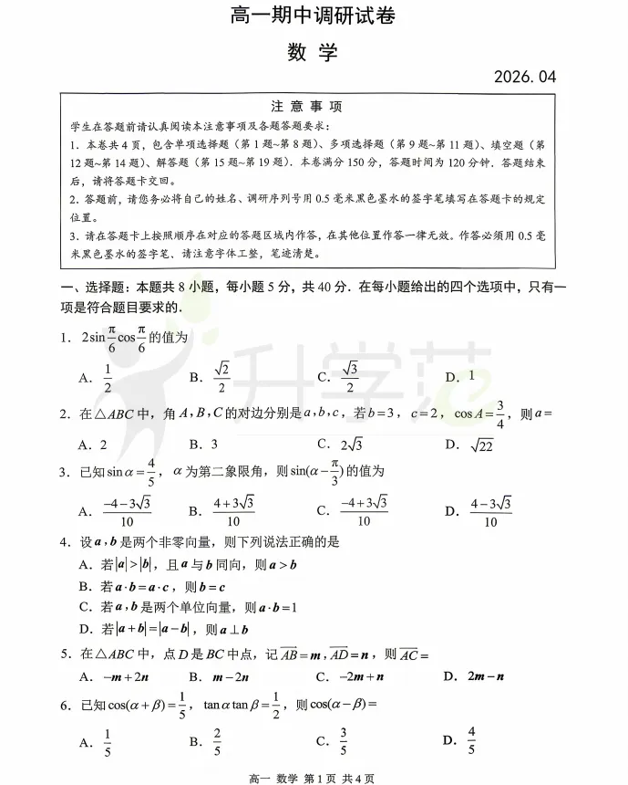 苏州期中丨初高中最新真题&答案汇总! 第16张