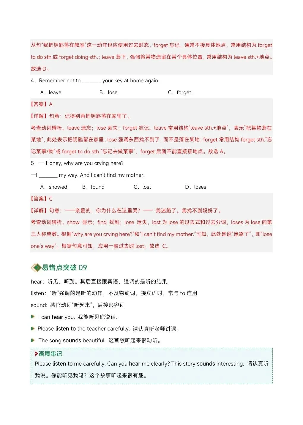 【中考备考】2026年新中考英语易混动词(短语)辨析,完整电子版可打印! 第28张 【中考备考】2026年新中考英语易混动词(短语)辨析,完整电子版可打印! 第28张