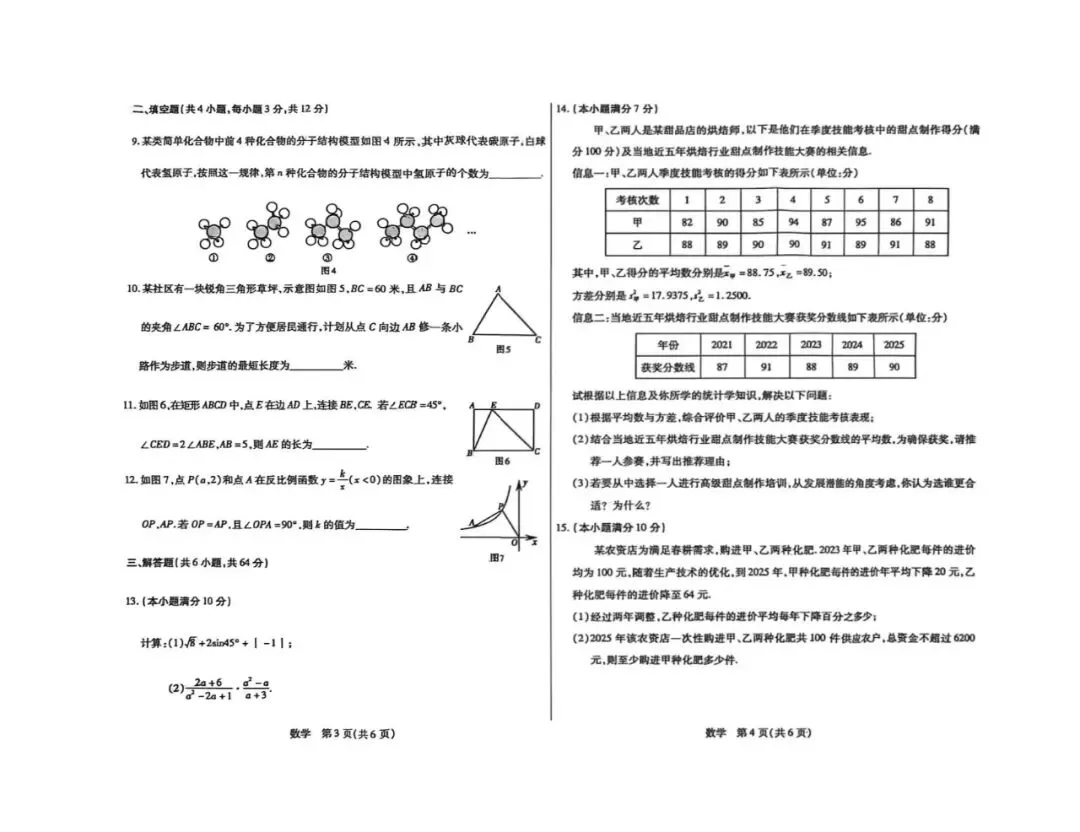 包头市2026中考一模考试试卷【数学】 第5张 包头市2026中考一模考试试卷【数学】 第5张