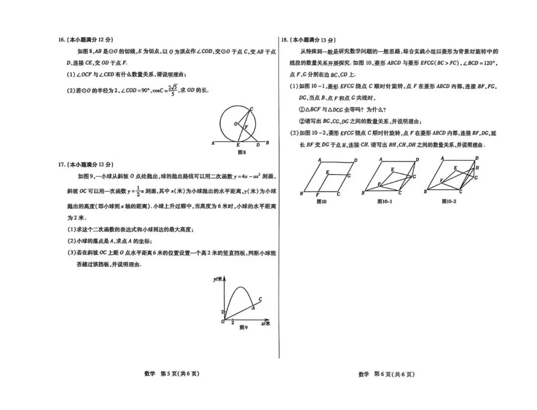 包头市2026中考一模考试试卷【数学】 第6张 包头市2026中考一模考试试卷【数学】 第6张