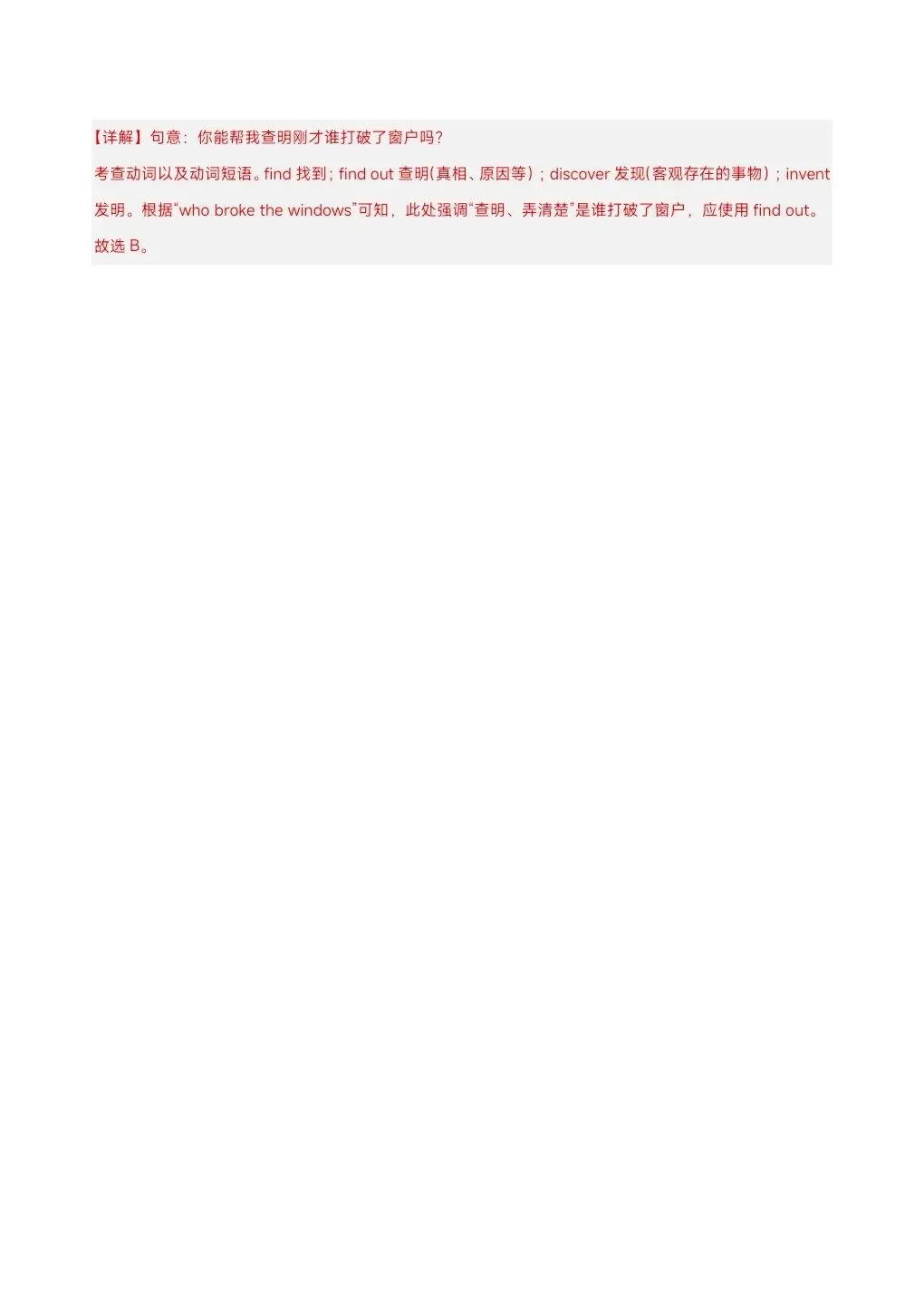 【中考备考】2026年新中考英语易混动词(短语)辨析,完整电子版可打印! 第32张 【中考备考】2026年新中考英语易混动词(短语)辨析,完整电子版可打印! 第32张