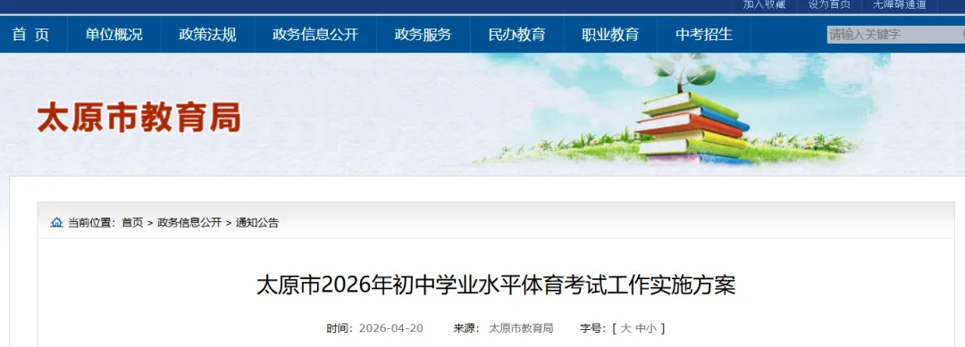 2026年太原中考体测考试时间及考试办法公布!附往年体测评分标准 第3张