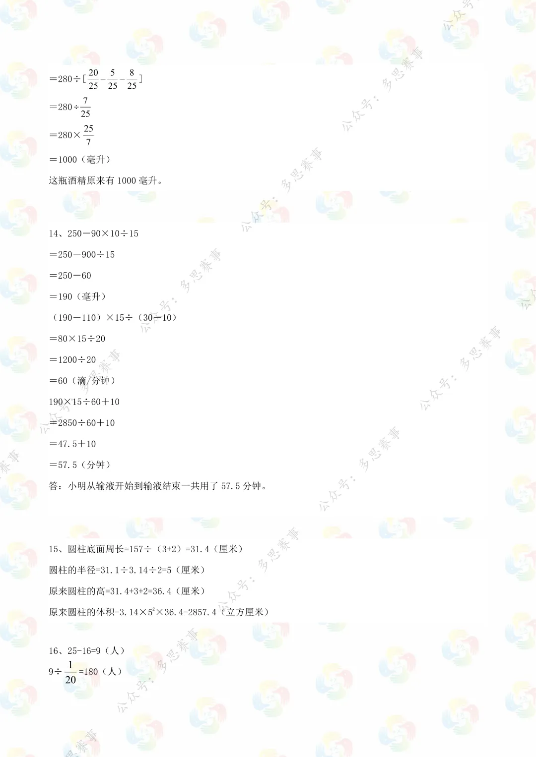 免费领!六年级海峡杯近三年真题!附报名方式 第24张