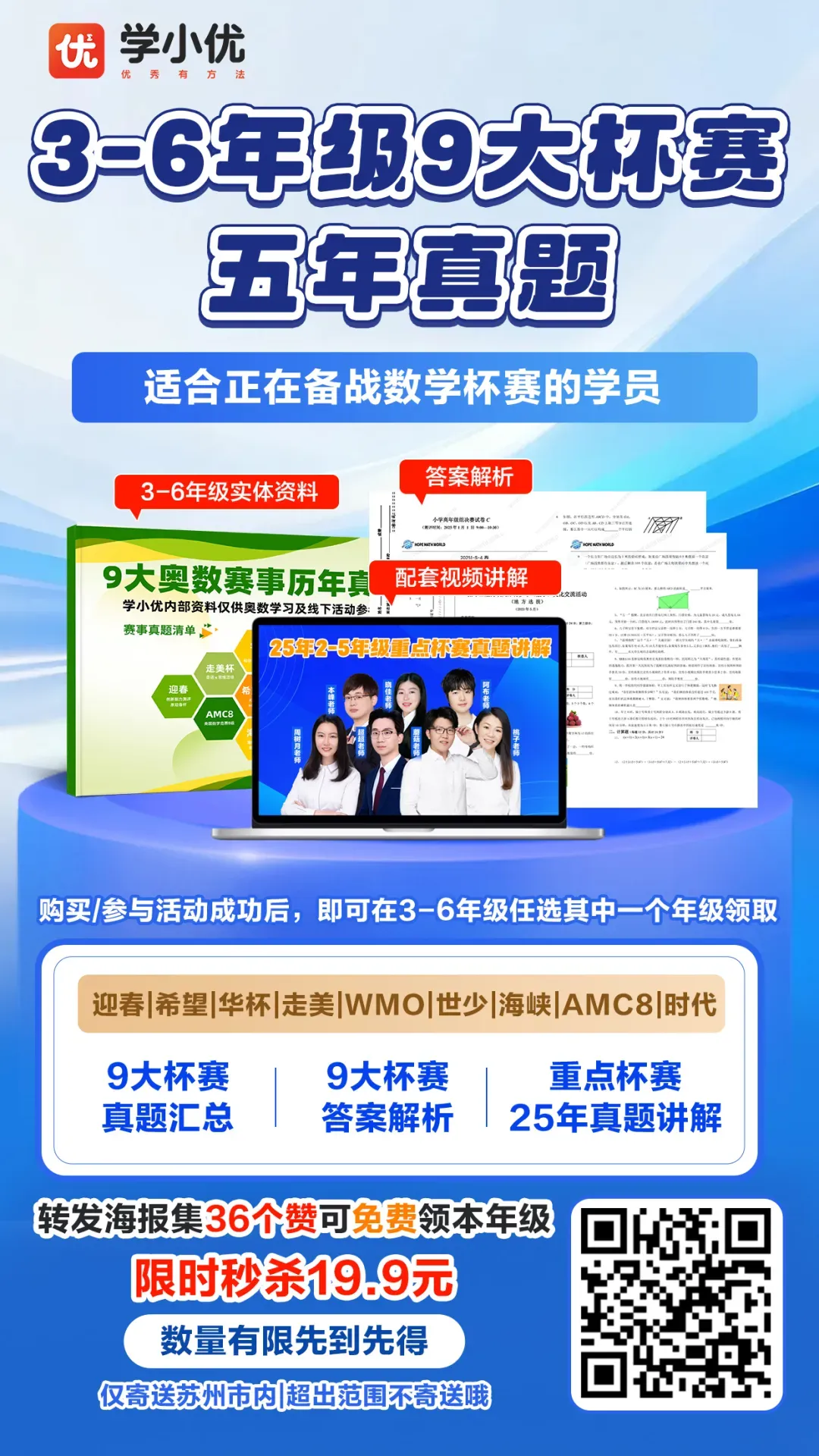 免费领!六年级海峡杯近三年真题!附报名方式 第26张
