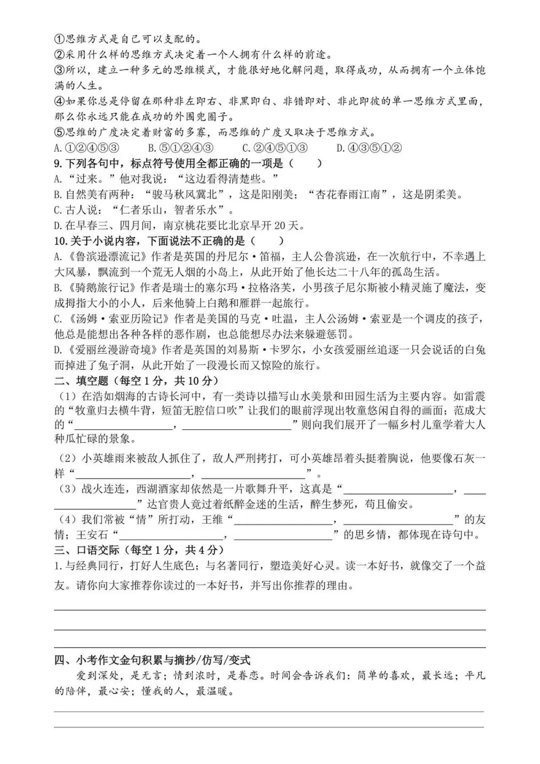 2026年新版《小升初语文提分·真题专项训练》完整版可下载打印 第5张 2026年新版《小升初语文提分·真题专项训练》完整版可下载打印 第5张