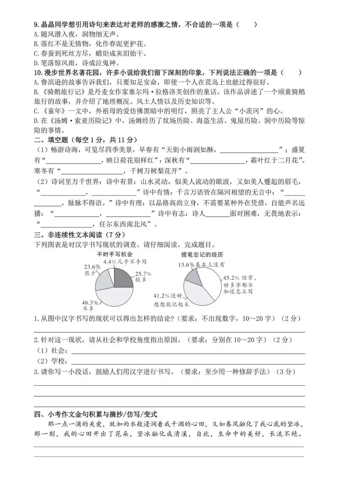 2026年新版《小升初语文提分·真题专项训练》完整版可下载打印 第7张 2026年新版《小升初语文提分·真题专项训练》完整版可下载打印 第7张