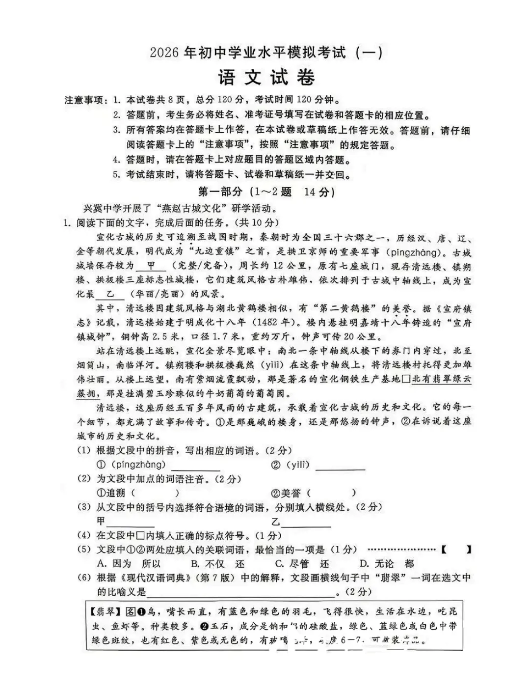 2026.4邢台市九年级中考模拟全科试卷(考后更新) 第2张