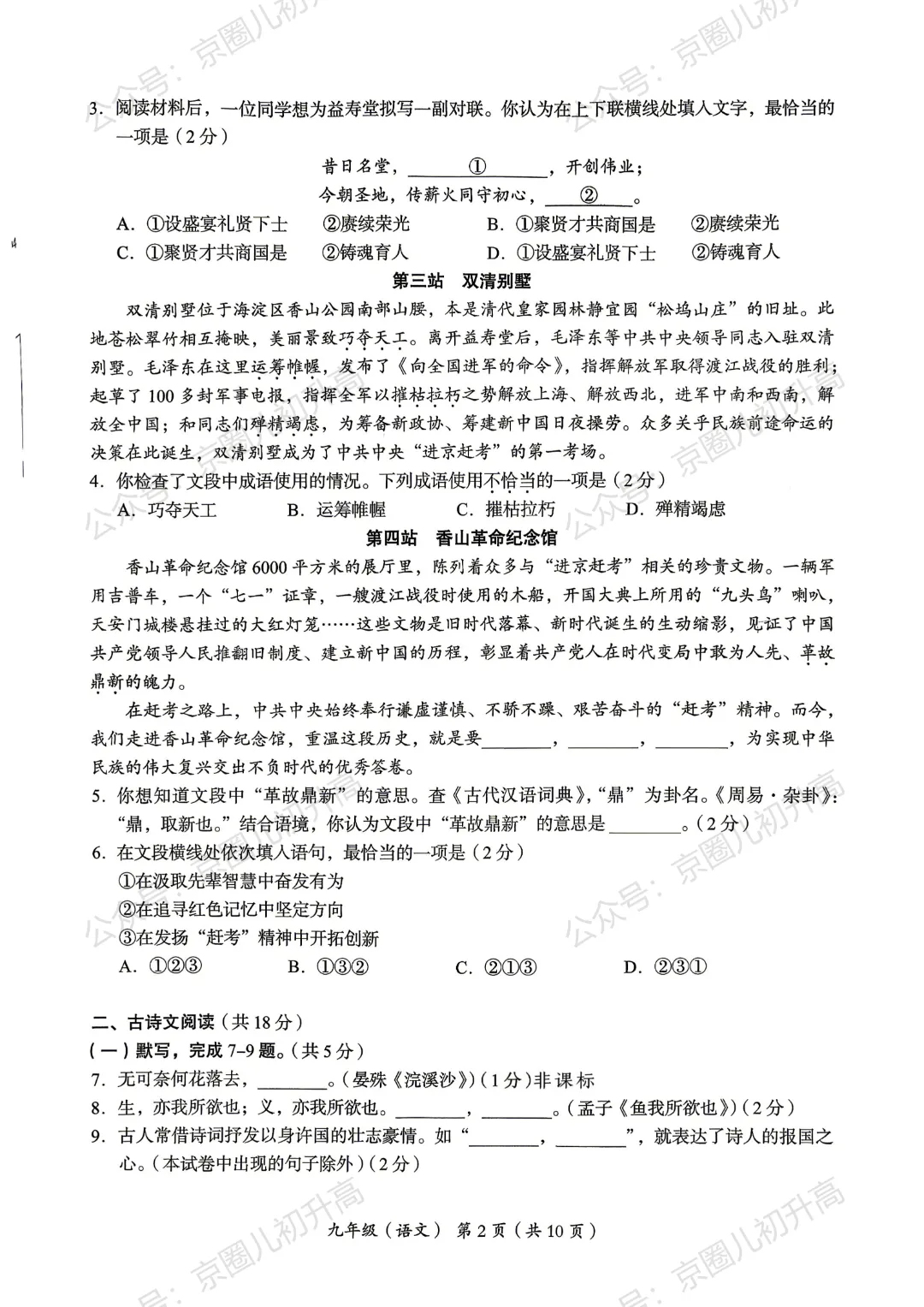2026北京海淀初三一模语文试卷+作文题出炉,考生:太难写了 第12张