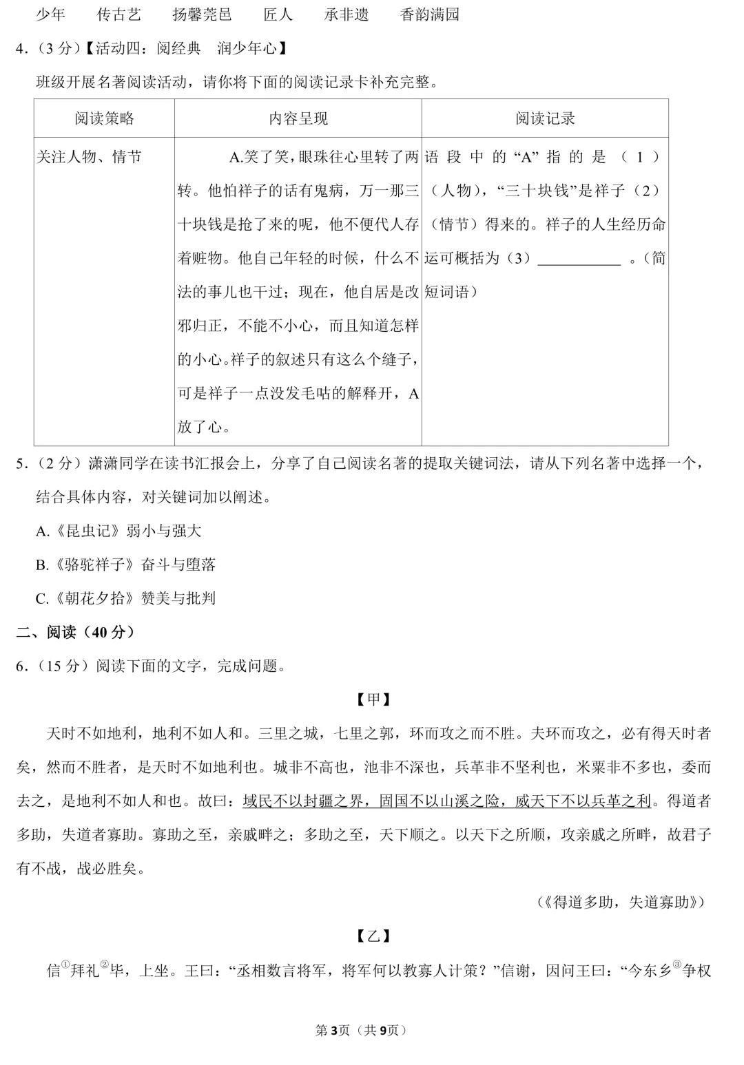 2026年广东省东莞市中考语文一模试卷(含答案) 第4张