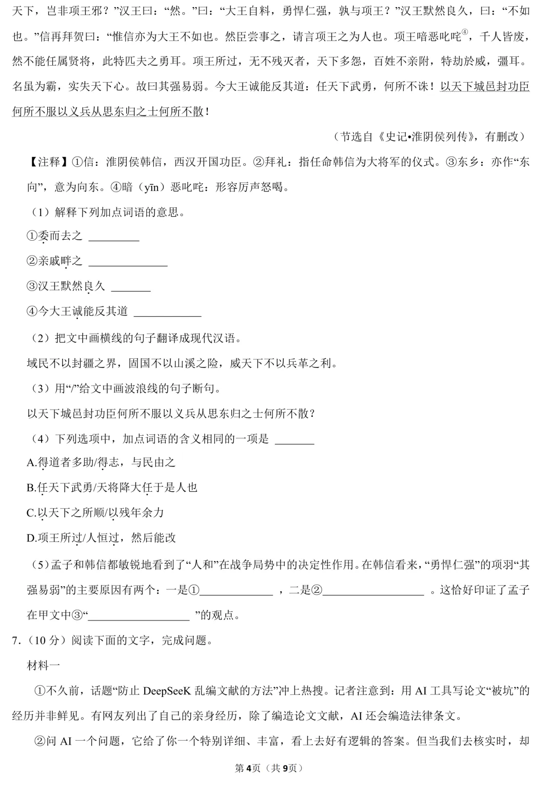 2026年广东省东莞市中考语文一模试卷(含答案) 第5张