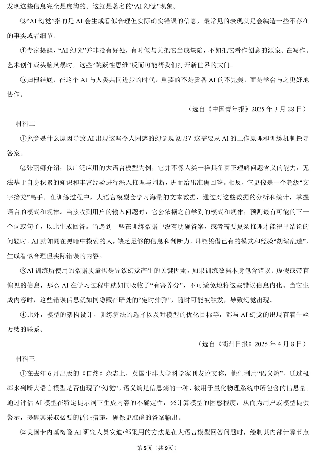 2026年广东省东莞市中考语文一模试卷(含答案) 第6张