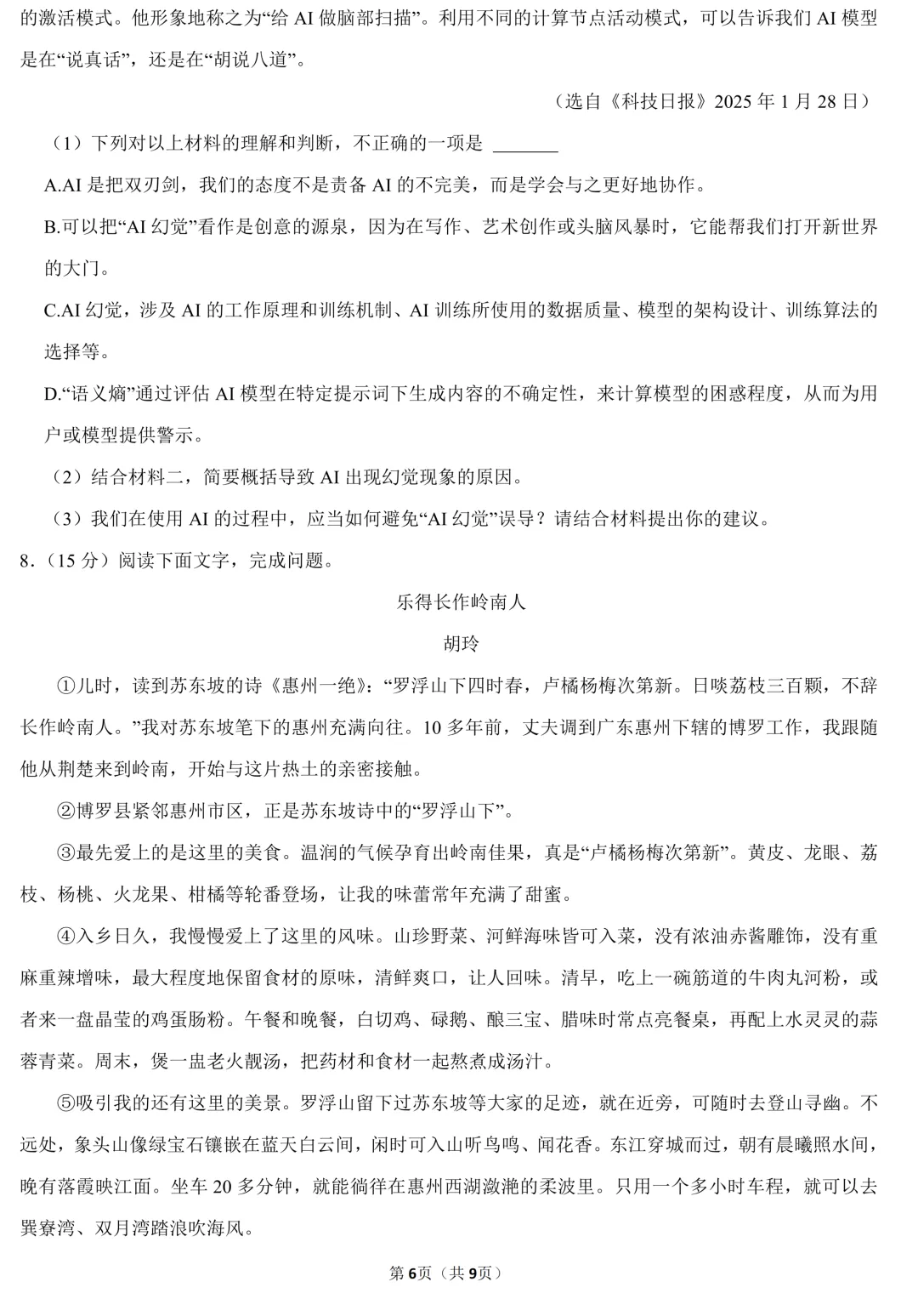 2026年广东省东莞市中考语文一模试卷(含答案) 第7张