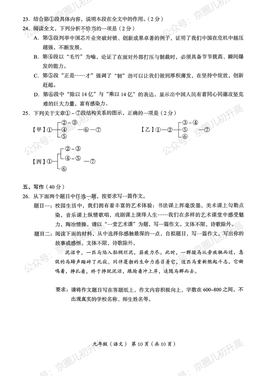 2026北京海淀初三一模语文试卷+作文题出炉,考生:太难写了 第28张