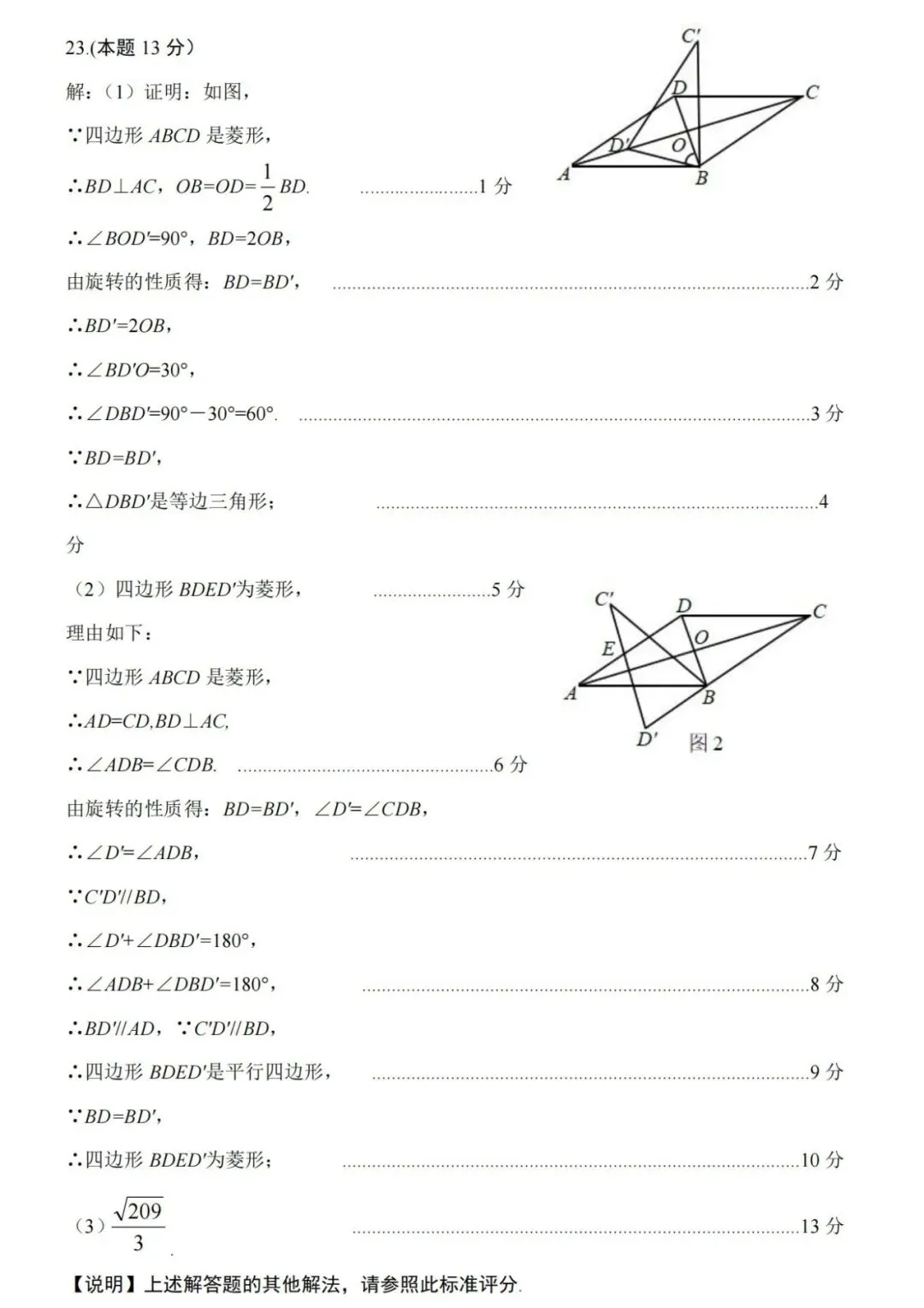 【介休一模】2026年介休市中考模拟试题-九年级数学 第16张