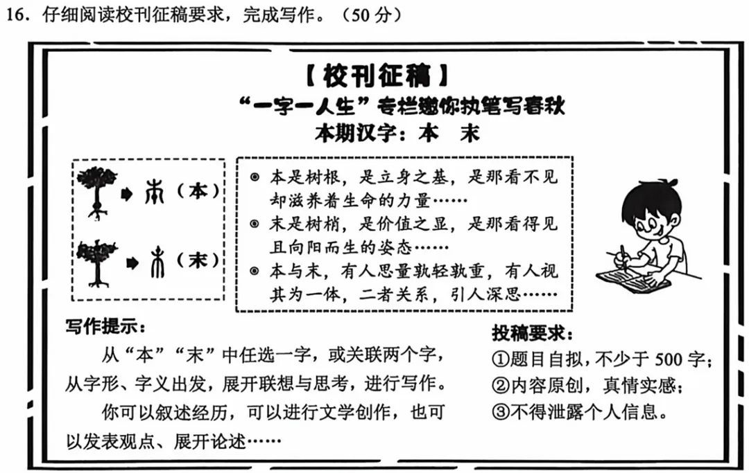 今年的温州市中考一模作文题,依旧很浙江 第6张