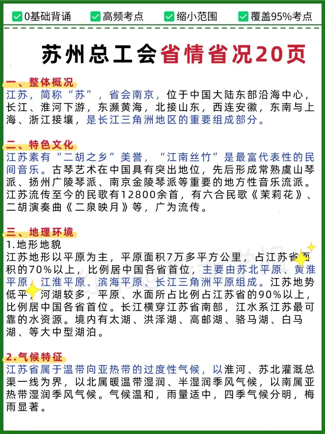 通知!26苏州工会新招聘9人,历年真题+考前1000题+预测卷8套 第1张 通知!26苏州工会新招聘9人,历年真题+考前1000题+预测卷8套 第1张