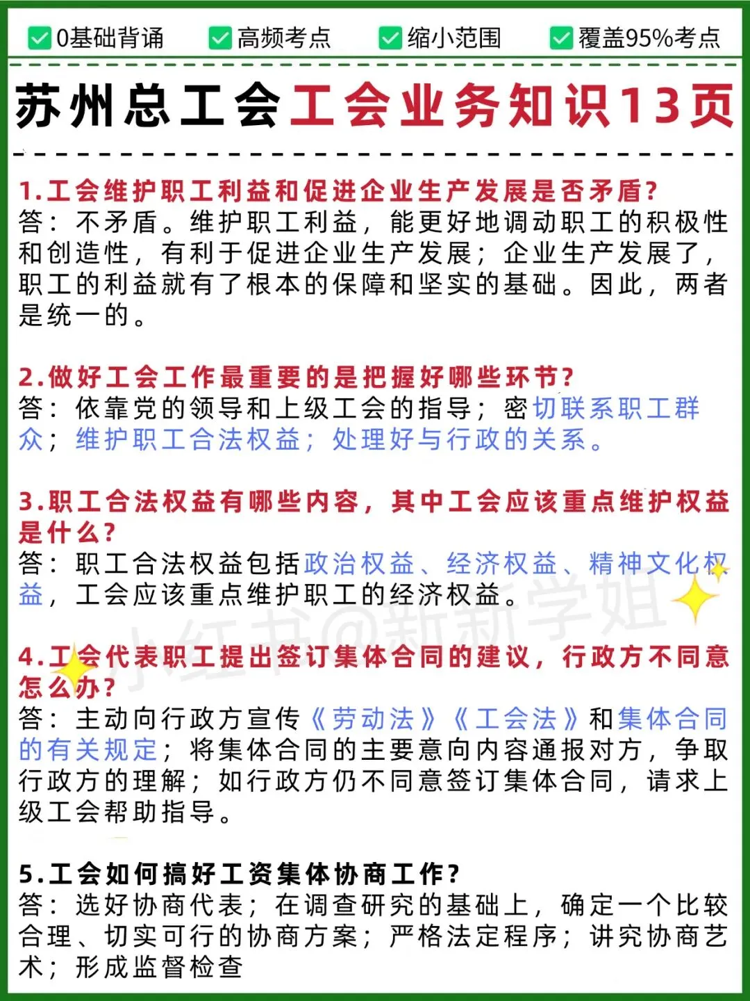 通知!26苏州工会新招聘9人,历年真题+考前1000题+预测卷8套 第2张 通知!26苏州工会新招聘9人,历年真题+考前1000题+预测卷8套 第2张