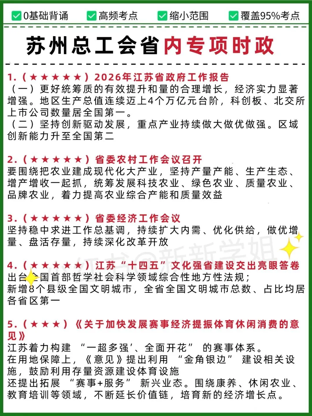 通知!26苏州工会新招聘9人,历年真题+考前1000题+预测卷8套 第3张 通知!26苏州工会新招聘9人,历年真题+考前1000题+预测卷8套 第3张