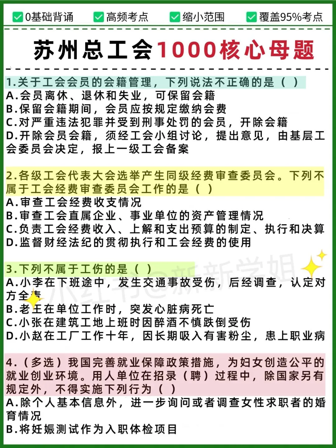 通知!26苏州工会新招聘9人,历年真题+考前1000题+预测卷8套 第4张 通知!26苏州工会新招聘9人,历年真题+考前1000题+预测卷8套 第4张