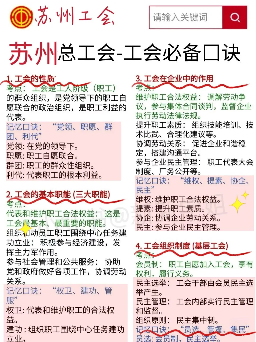 通知!26苏州工会新招聘9人,历年真题+考前1000题+预测卷8套 第6张 通知!26苏州工会新招聘9人,历年真题+考前1000题+预测卷8套 第6张