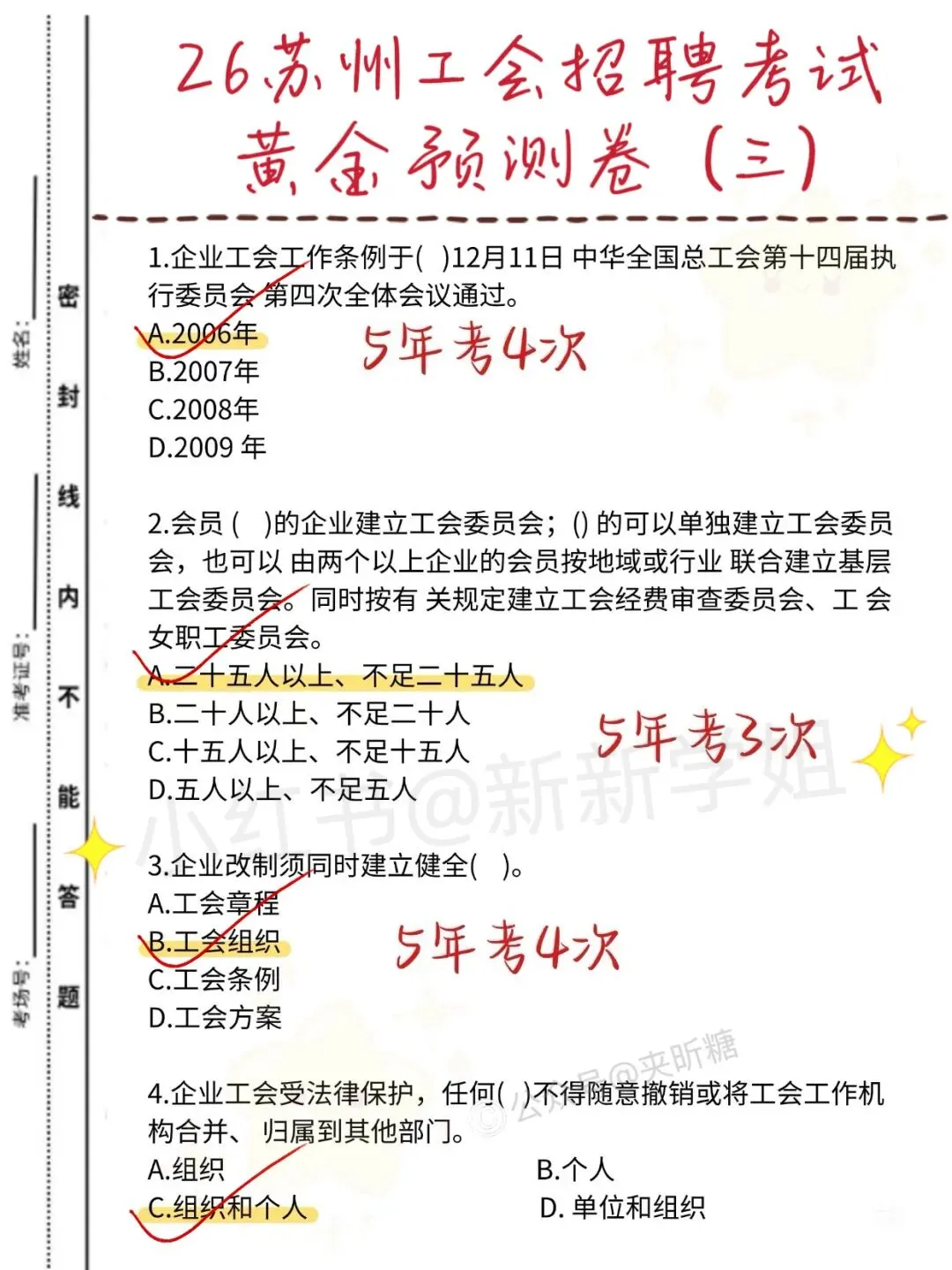 通知!26苏州工会新招聘9人,历年真题+考前1000题+预测卷8套 第7张 通知!26苏州工会新招聘9人,历年真题+考前1000题+预测卷8套 第7张