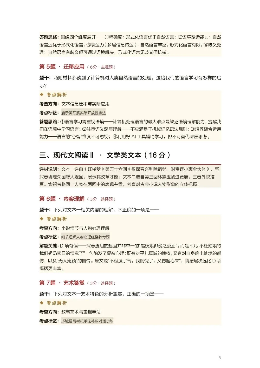 【高三·试卷】2026年高三二模T8联考试卷分析 第5张