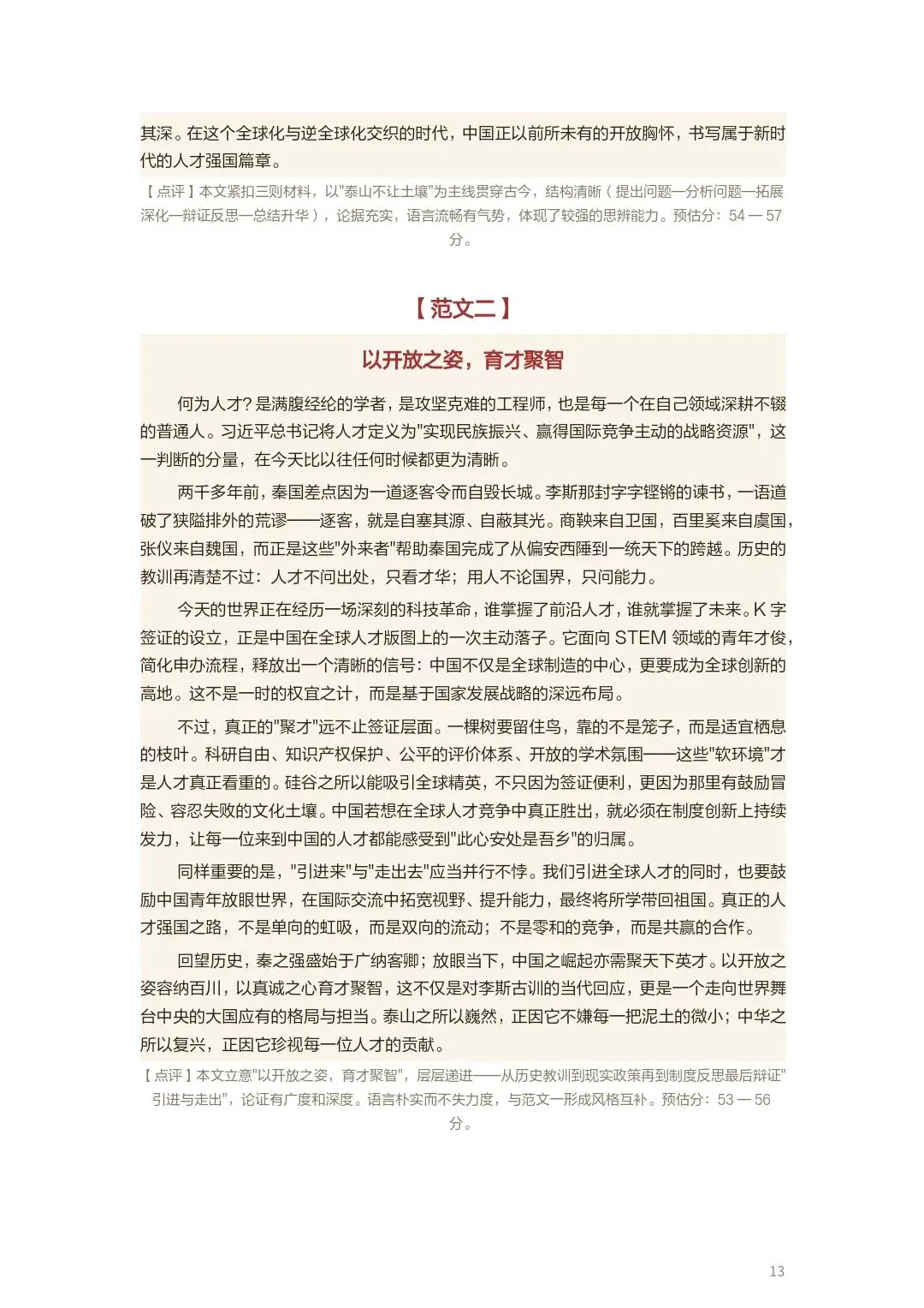 【高三·试卷】2026年高三二模T8联考试卷分析 第13张