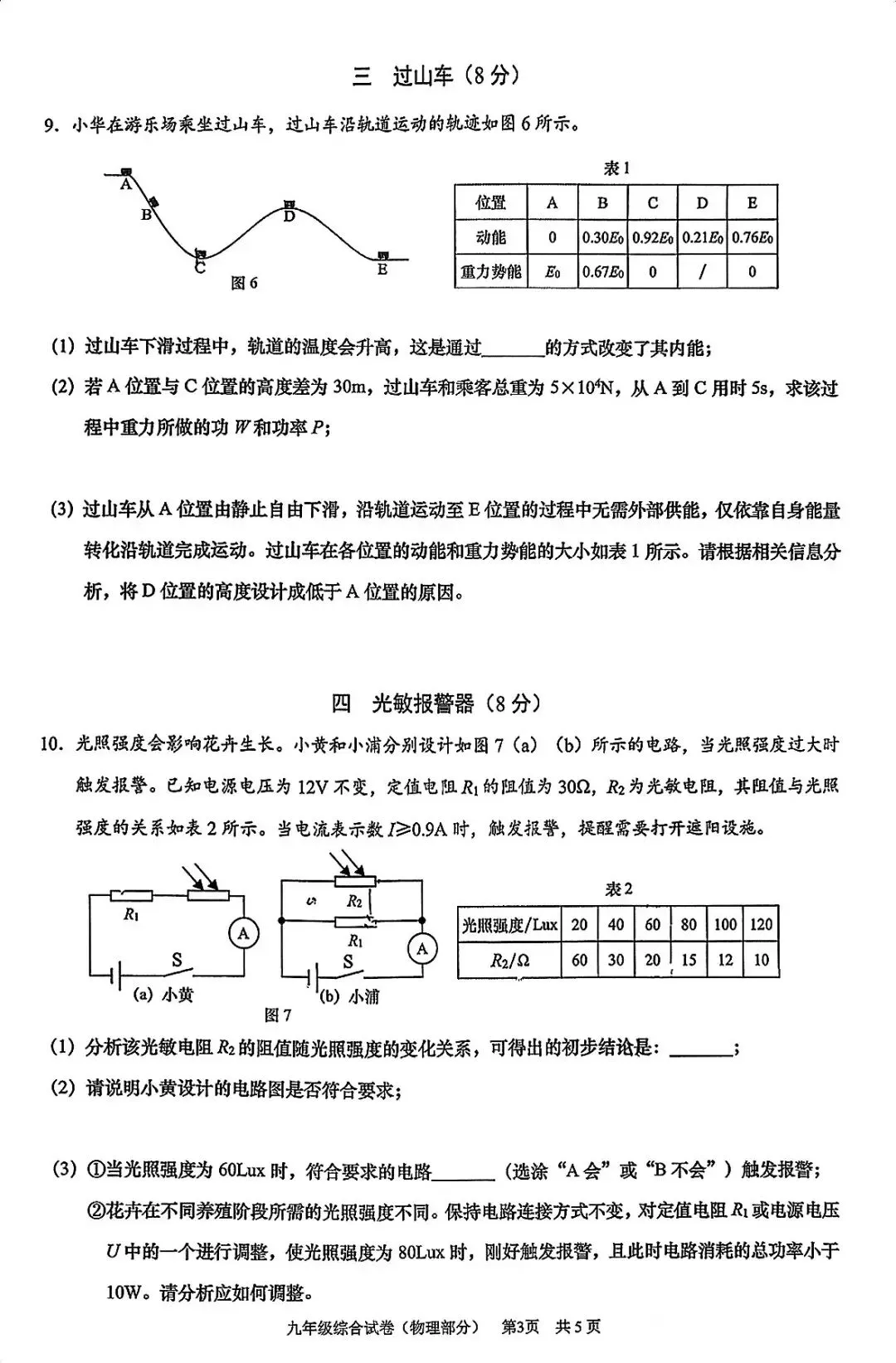 2026上海市黄浦区初三二模物理试卷-第3张图片-四季读书网