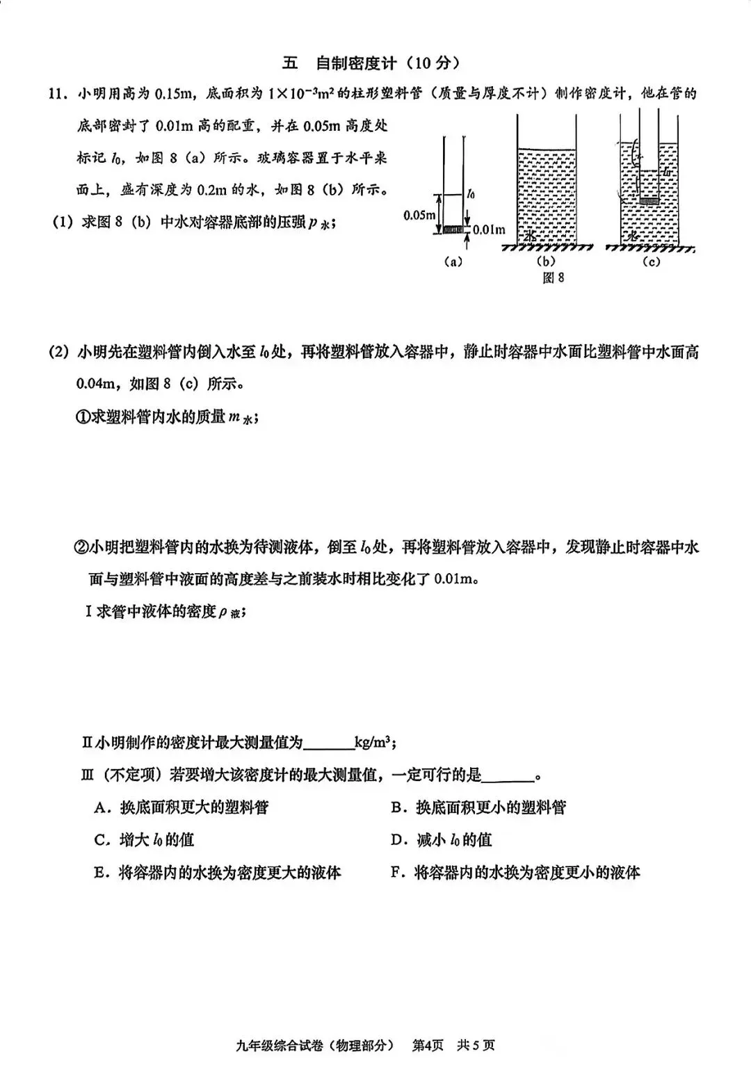 2026上海市黄浦区初三二模物理试卷-第4张图片-四季读书网