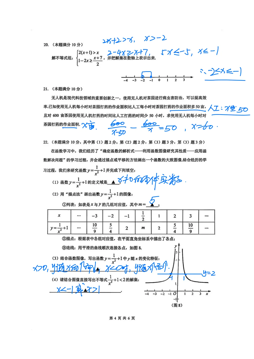 2026年嘉定区初三数学二模试卷 第4张
